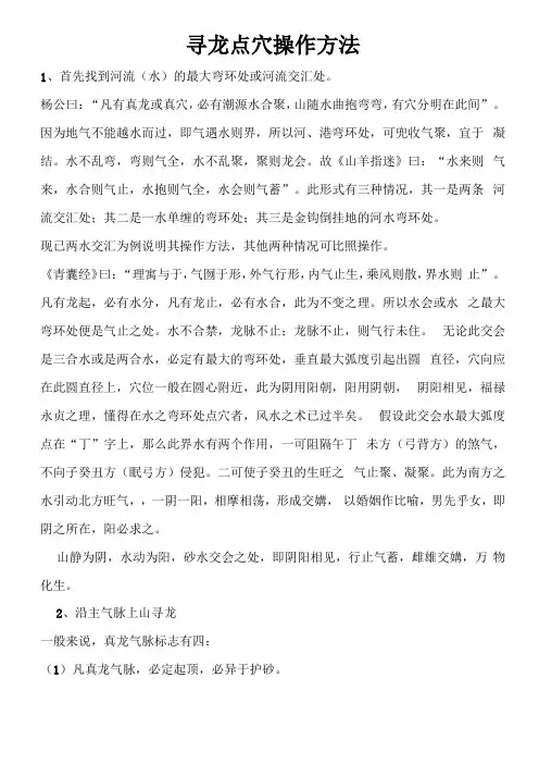寻龙点穴操作方法