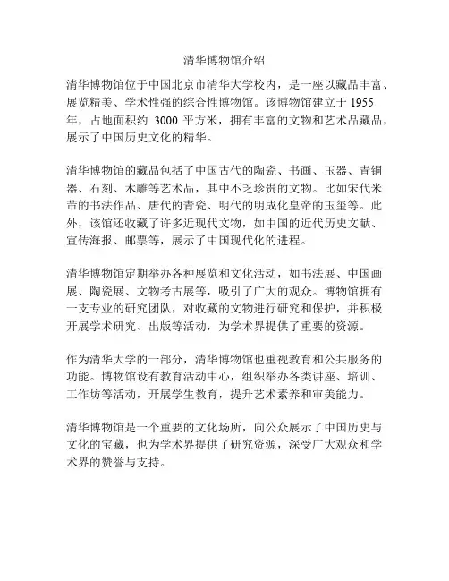 清华博物馆介绍