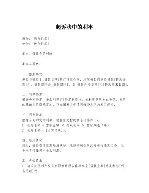 起诉状中的利率