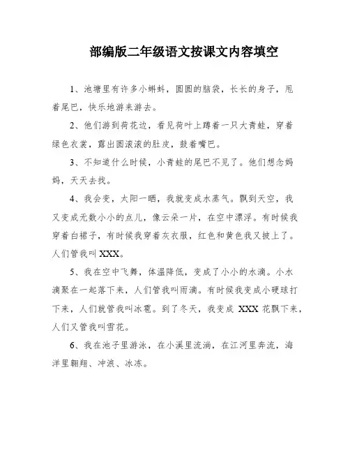 部编版二年级语文按课文内容填空