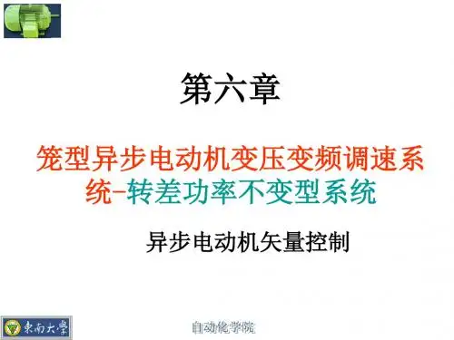 异步电机矢量控制可以转子磁链定向