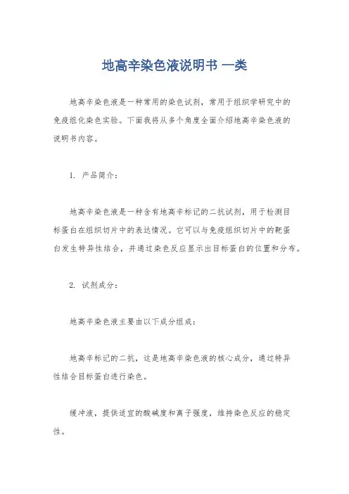 地高辛染色液说明书 一类