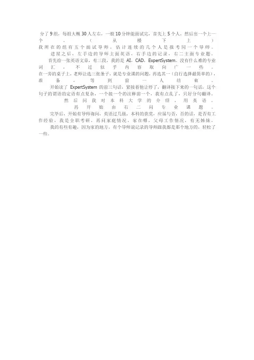 电子科技大学计算机学院研究生面试