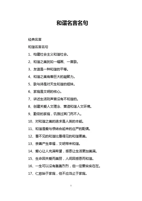 和谐名言名句