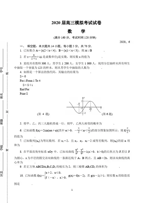 江苏省南京市2020届高三第三次模拟考试(6月) 数学 Word版含答案
