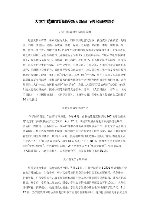 大学生精神文明建设新人新事当选者事迹简介