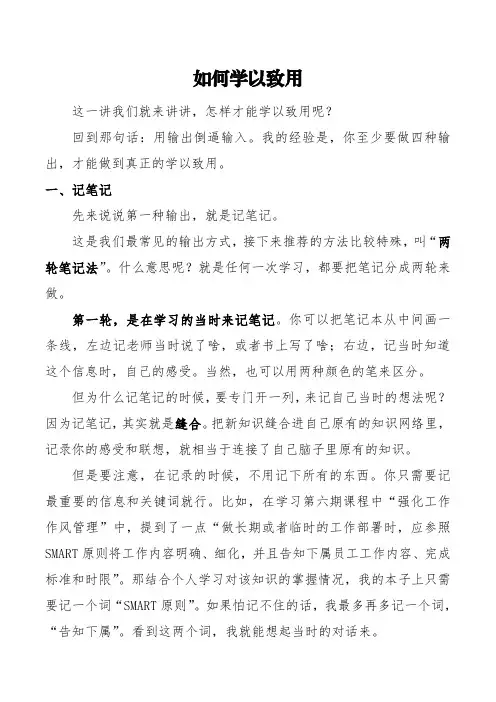 怎样学以致用