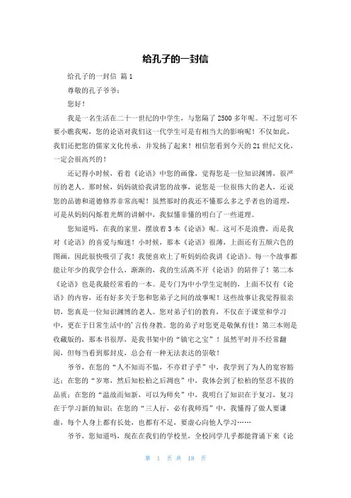 给孔子的一封信