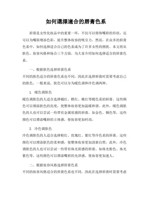 如何选择适合的唇膏色系