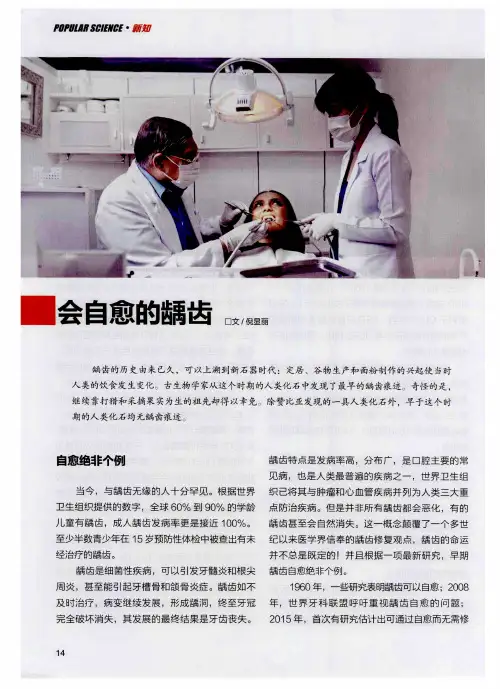 会自愈的龋齿