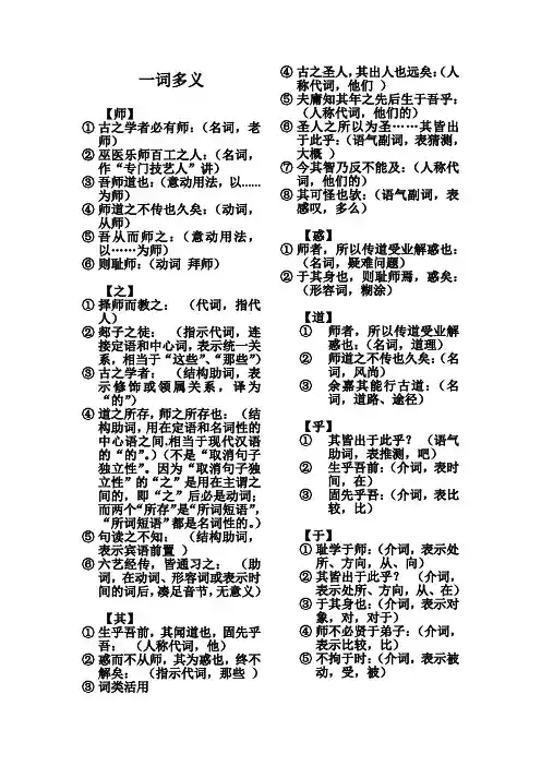 师说中的一词多义-词类活用-古今异义