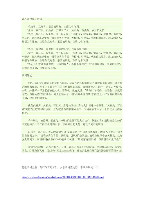 黄石欢迎你