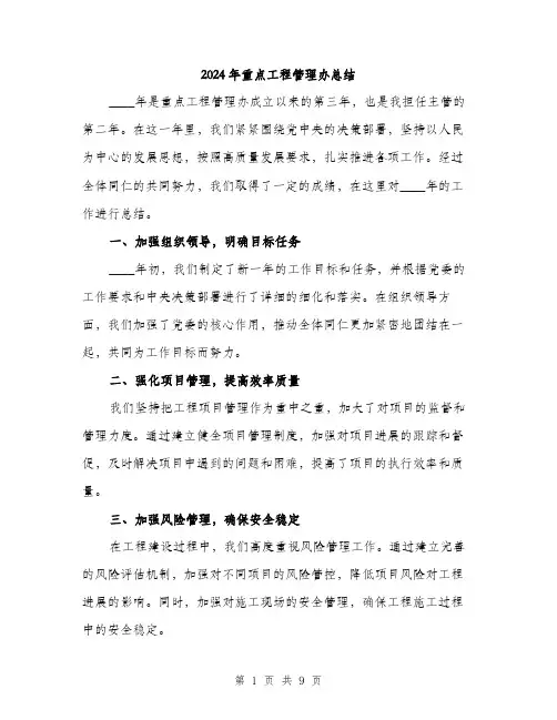 2024年重点工程管理办总结（三篇）