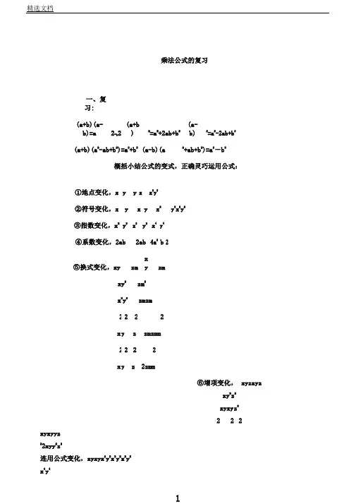 平方差与完全平方专题(含标准答案)