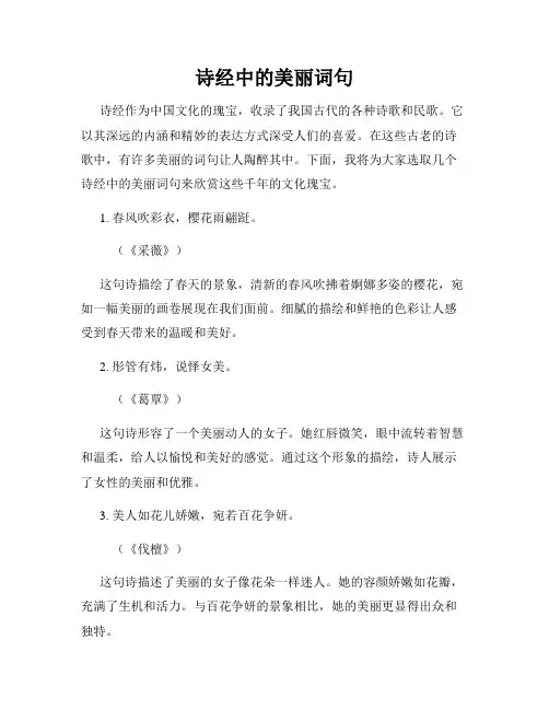 诗经中的美丽词句
