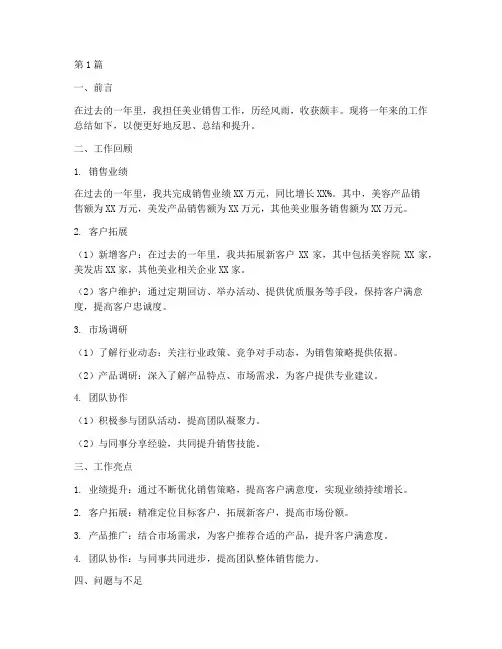 美业销售工作总结范文(3篇)