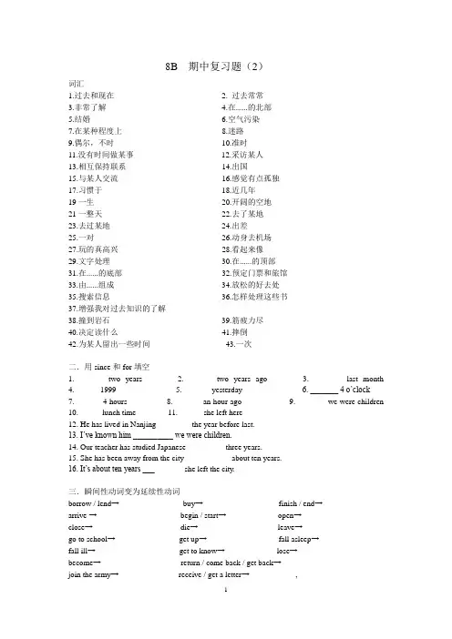 8B  期中复习题(学生版版)