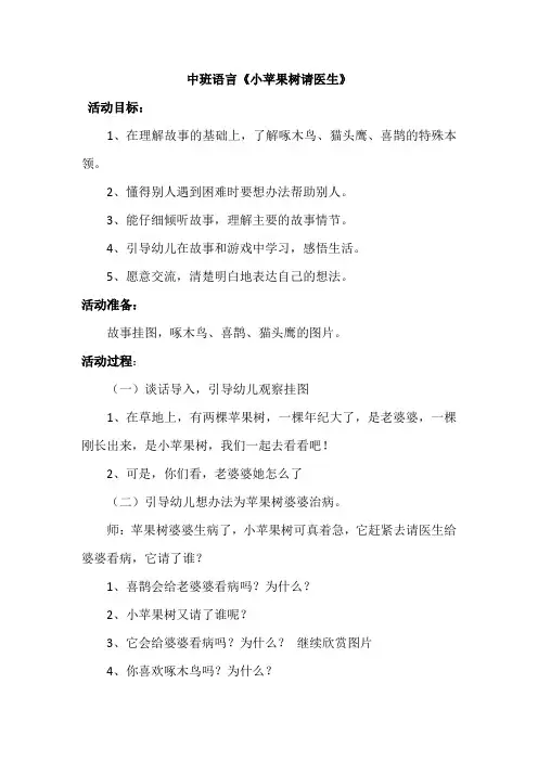 中班语言《小苹果树请医生》