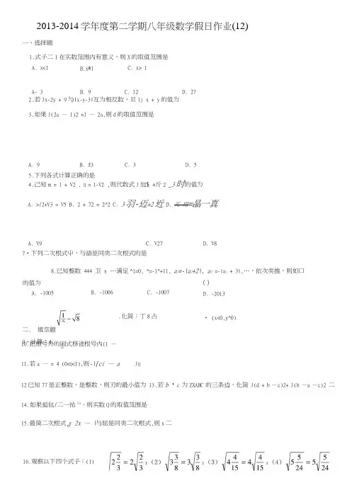 八年级数学假日校本作业(十二).doc