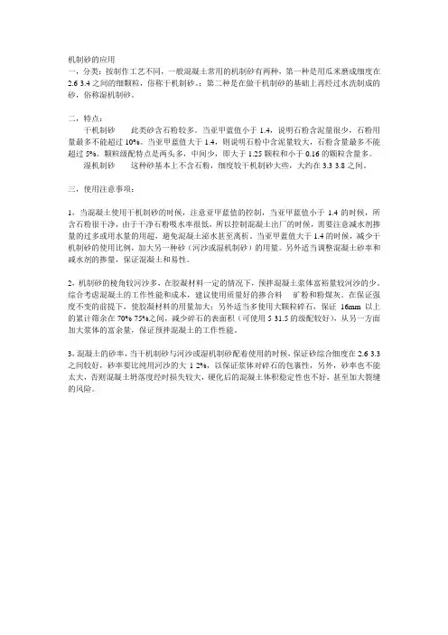 机制砂