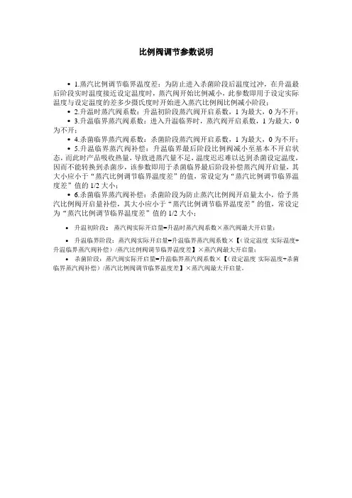 比例阀调节参数说明