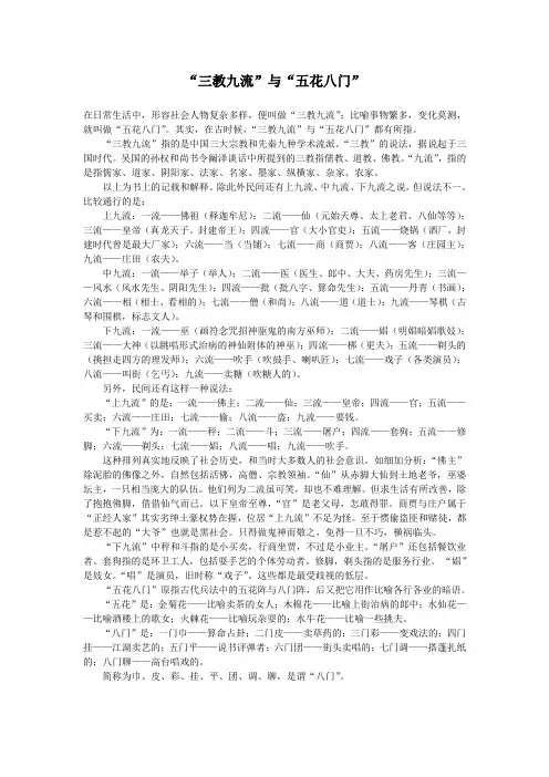 “三教九流”与“五花八门”