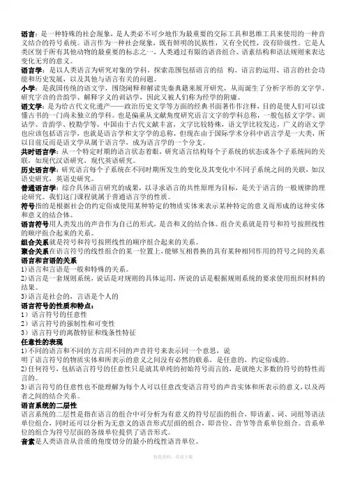 语言学纲要名词解释2