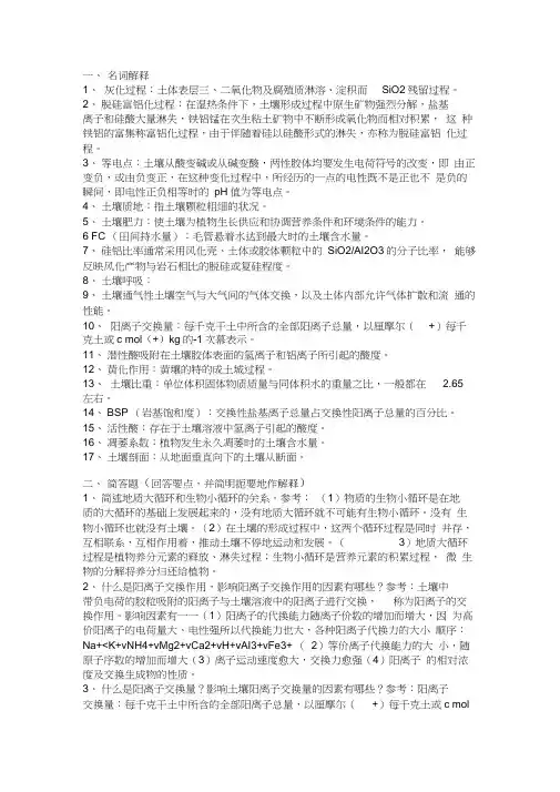 土壤学复习