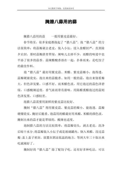 腌腊八蒜用的蒜