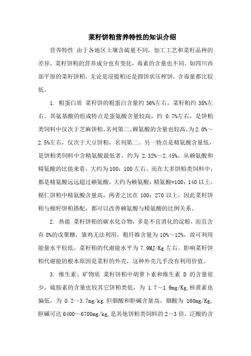 菜籽饼粕营养特性的知识介绍