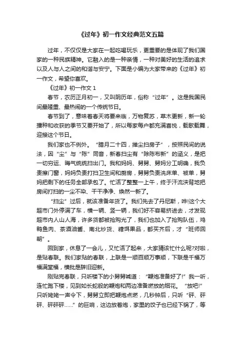 《过年》初一作文经典范文五篇