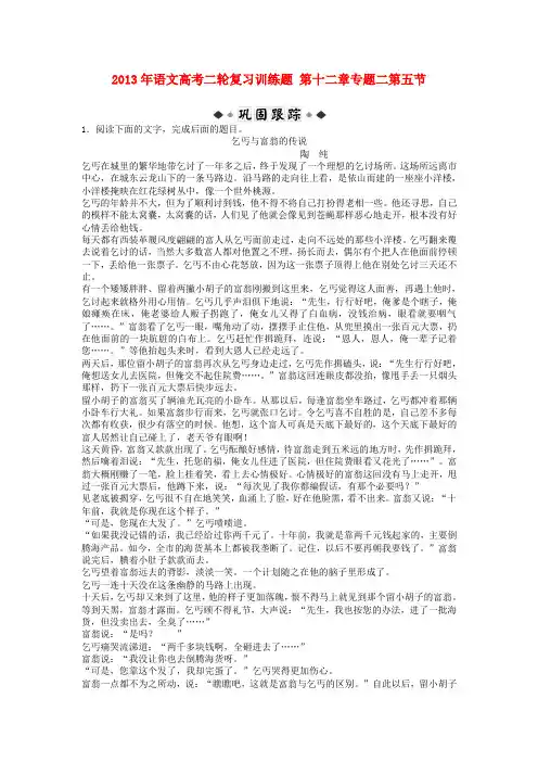 高考语文二轮复习训练题 第十二章专题二第五节