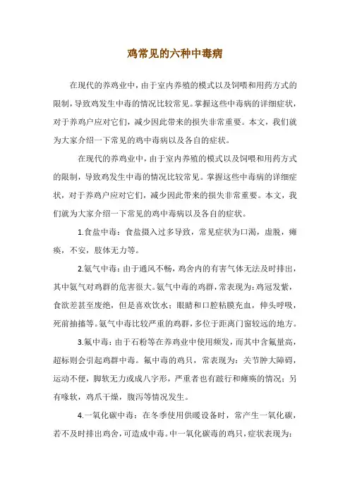 鸡常见的六种中毒病