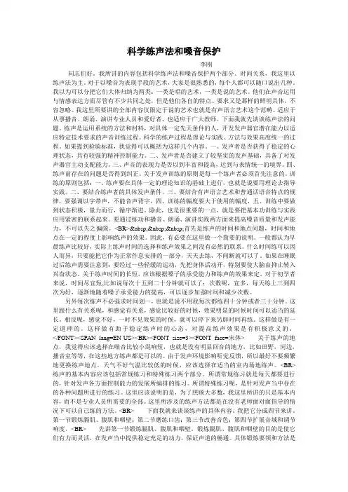 发声与嗓音保护