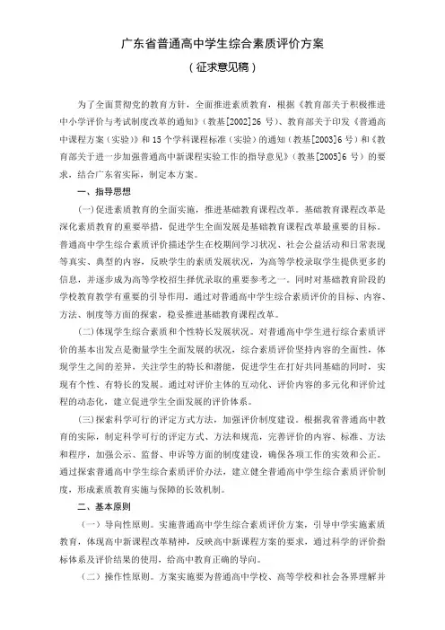 广东省普通高中学生综合素质评价方案范文