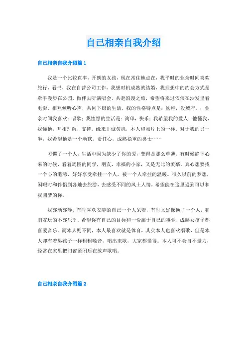 自己相亲自我介绍