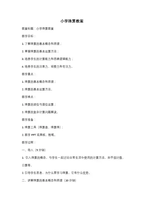 小学珠算教案