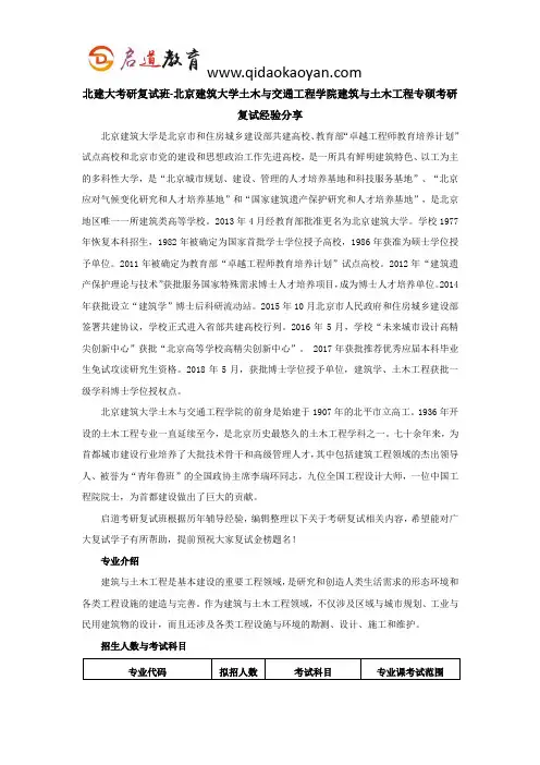 北建大考研复试班-北京建筑大学土木与交通工程学院建筑与土木工程专硕考研复试经验分享