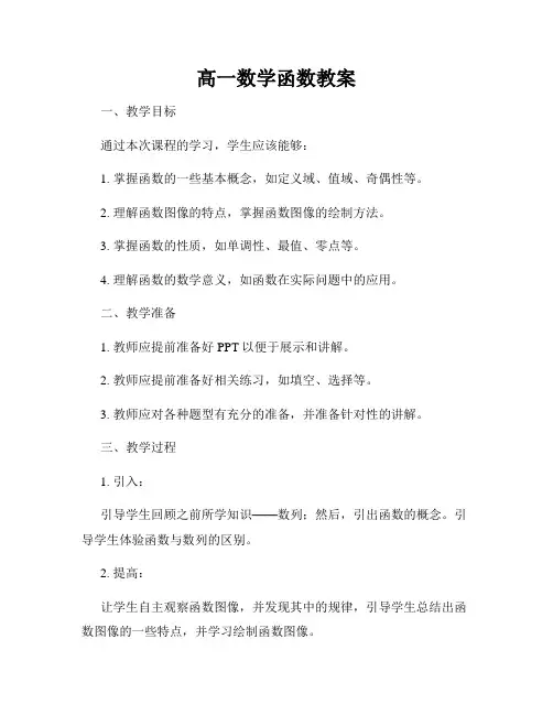高一数学函数教案