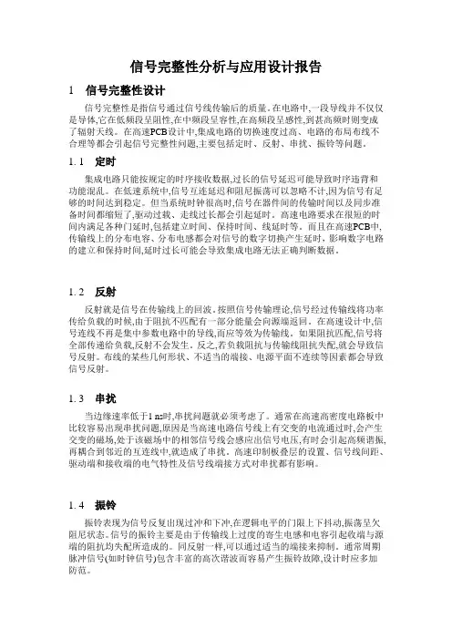 信号完整性分析