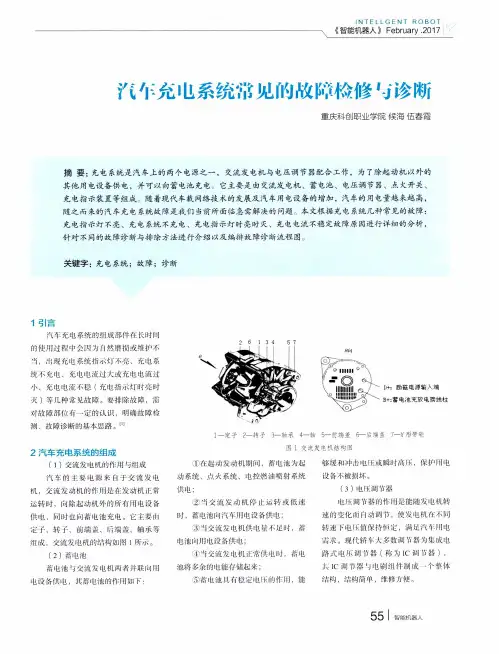 汽车充电系统常见的故障检修与诊断