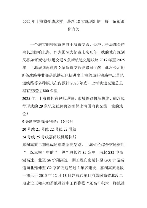 2025年上海将变成这样,最新18大规划出炉!每一条都跟你有关