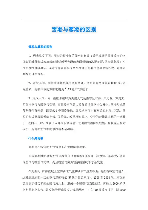 雪凇与雾凇的区别