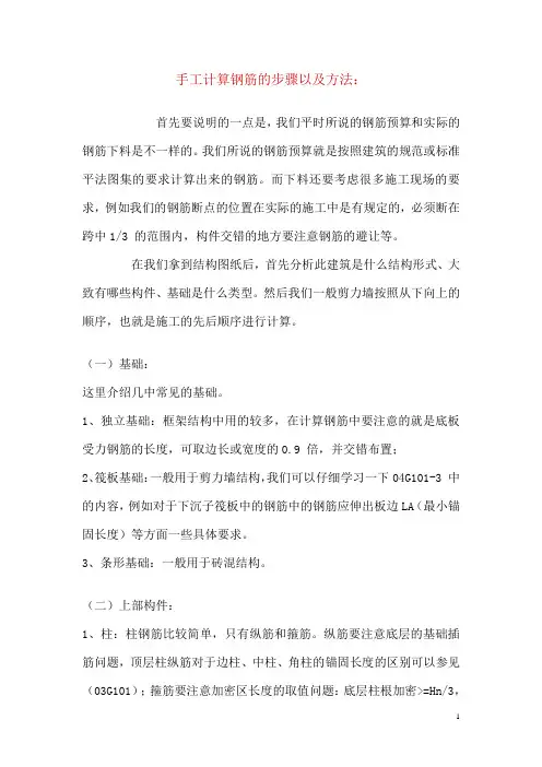 手工计算钢筋的步骤以及方法