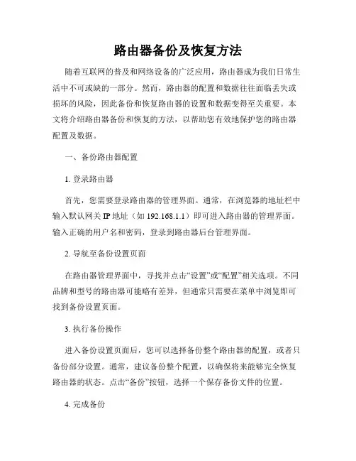 路由器备份及恢复方法