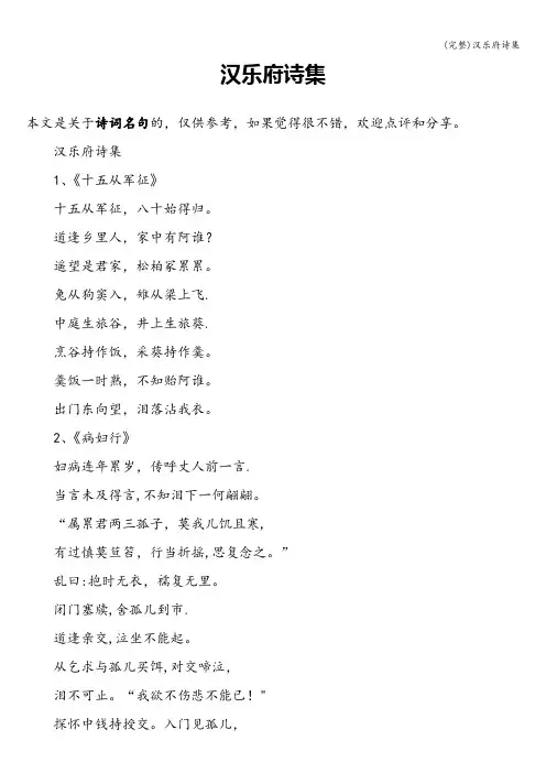 (完整)汉乐府诗集