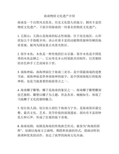 海南物质文化遗产介绍
