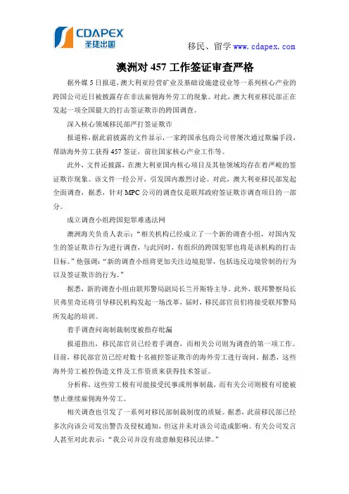 澳洲对457工作签证审查严格