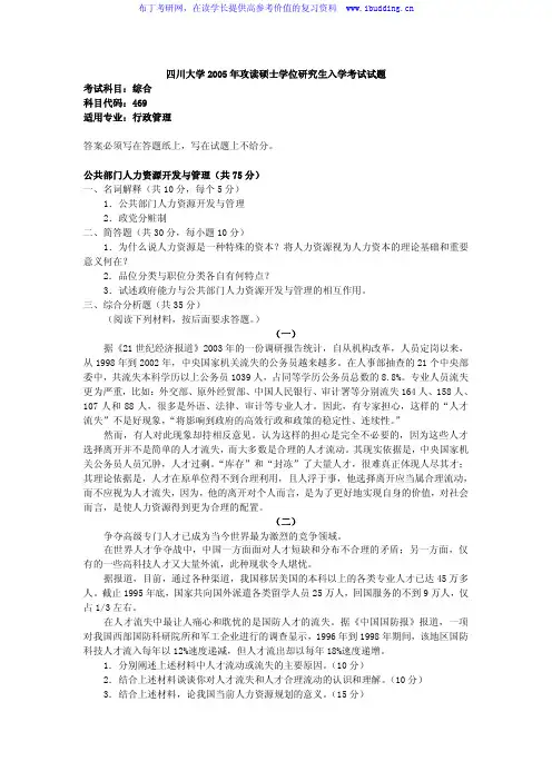 四川大学 川大 2005年综合考试(行政管理专业)及答案 考研真题及答案解析
