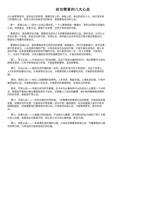 成功需要的八大心态